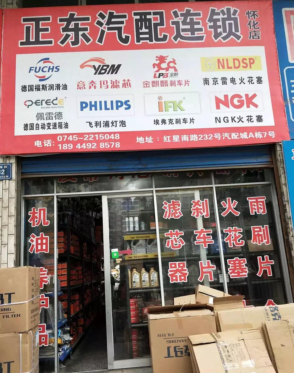 怀化市有哪些汽配市场,怀化最大的汽配市场