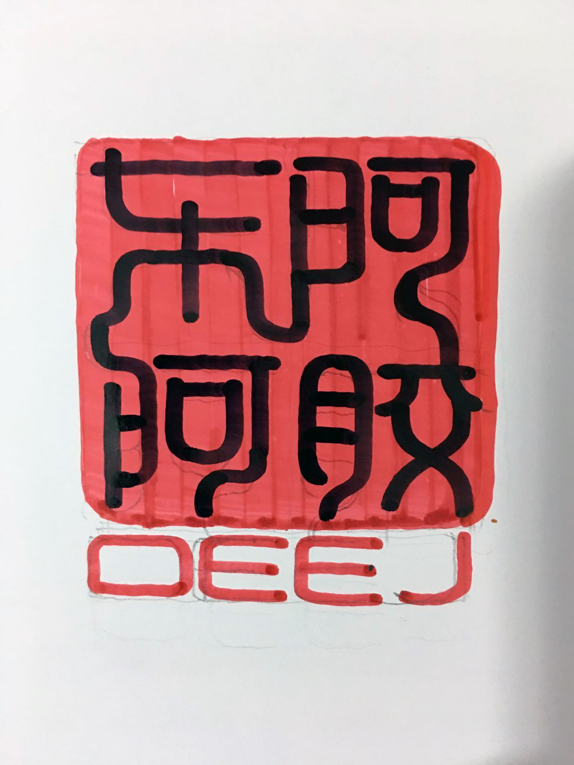 阿胶手写pop海报图片大全,阿胶固元糕pop手绘图片大全