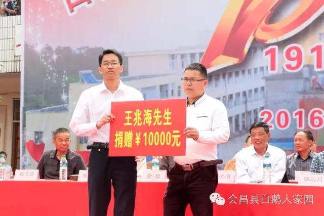 会昌中学七十周年校庆,白鹅初中校庆