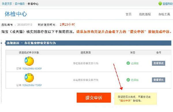 淘宝虚假交易申诉技巧,淘宝虚假交易降权30天如何申诉