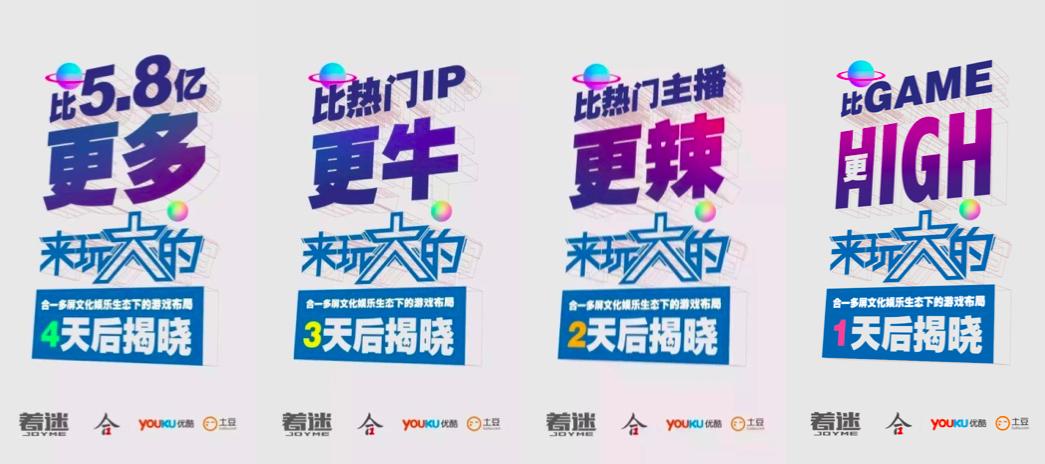 优酷要和着迷网络干票大的，其实这背后隐藏泛娱乐社交野心？