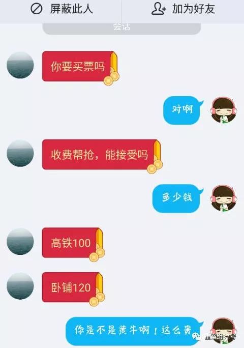 黄牛用的什么抢票软件,春运第三方抢票软件被封杀