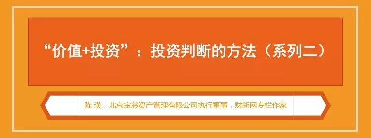 财新私房课｜陈瑛：如何在投资中做出最佳判断？