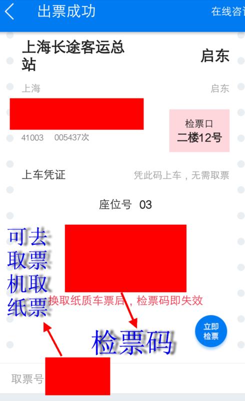 在手机上买的汽车票怎么上车,如何在手机上买汽车票详细教程