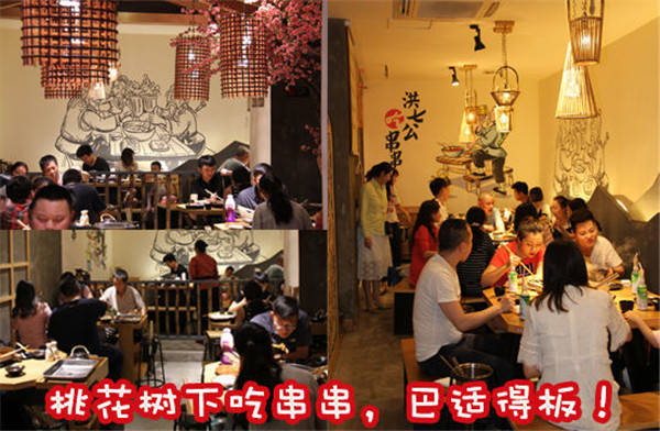 洪七公串串香加盟方式,洪七公串串出名吗