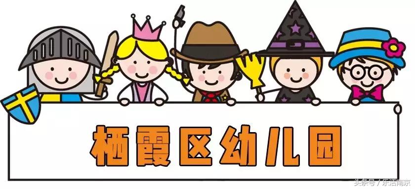 南京最贵私立幼儿园收费一览表,南京最贵的国际幼儿园