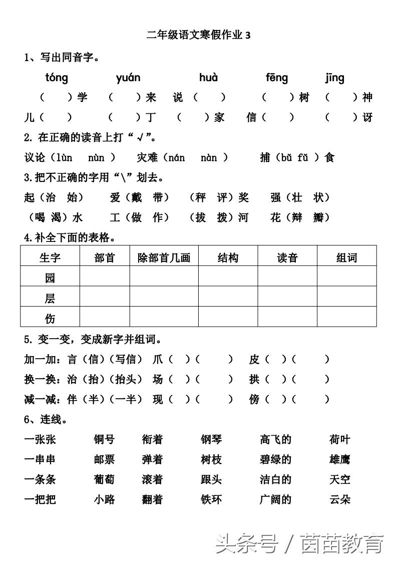 人教版二年级语文上册寒假作业,寒假语文作业二年级上册