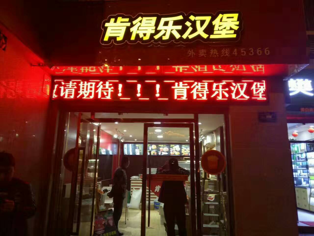 汉堡加盟连锁大概要多少钱,汉堡包连锁店加盟哪家好