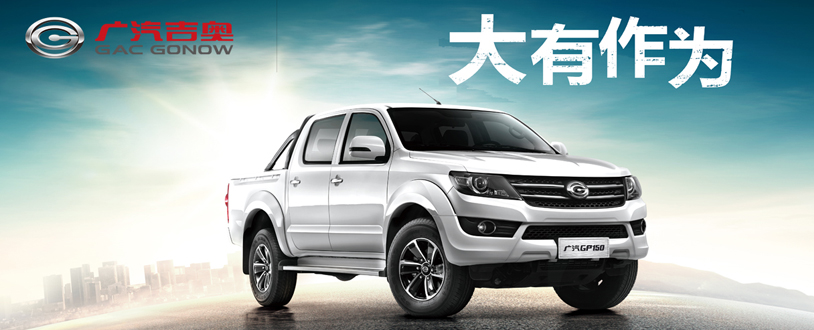 广汽吉奥汽车皮卡车,广汽吉奥车型