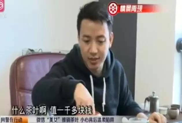 卖茶叶骗局警方提示,卖茶女网警