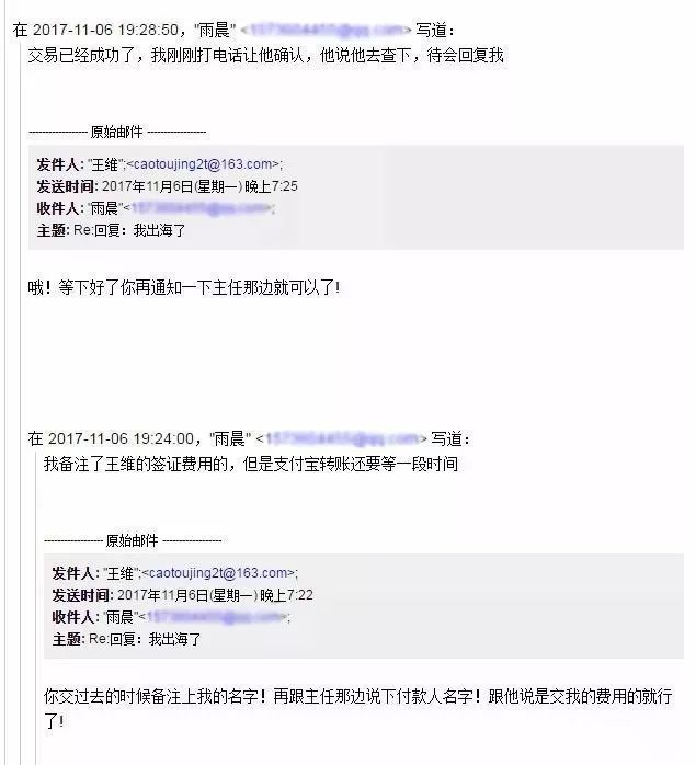 一场针对船员的*局骗**就这样得逞了(内附邮件、对话截图)