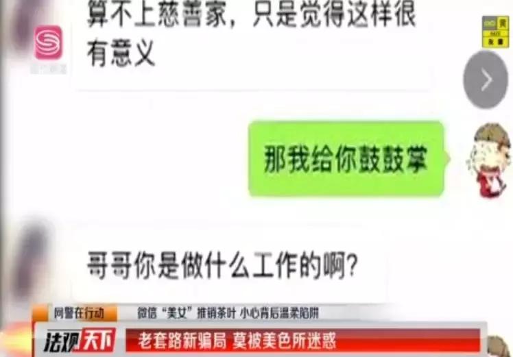 卖茶叶骗局警方提示,卖茶女网警