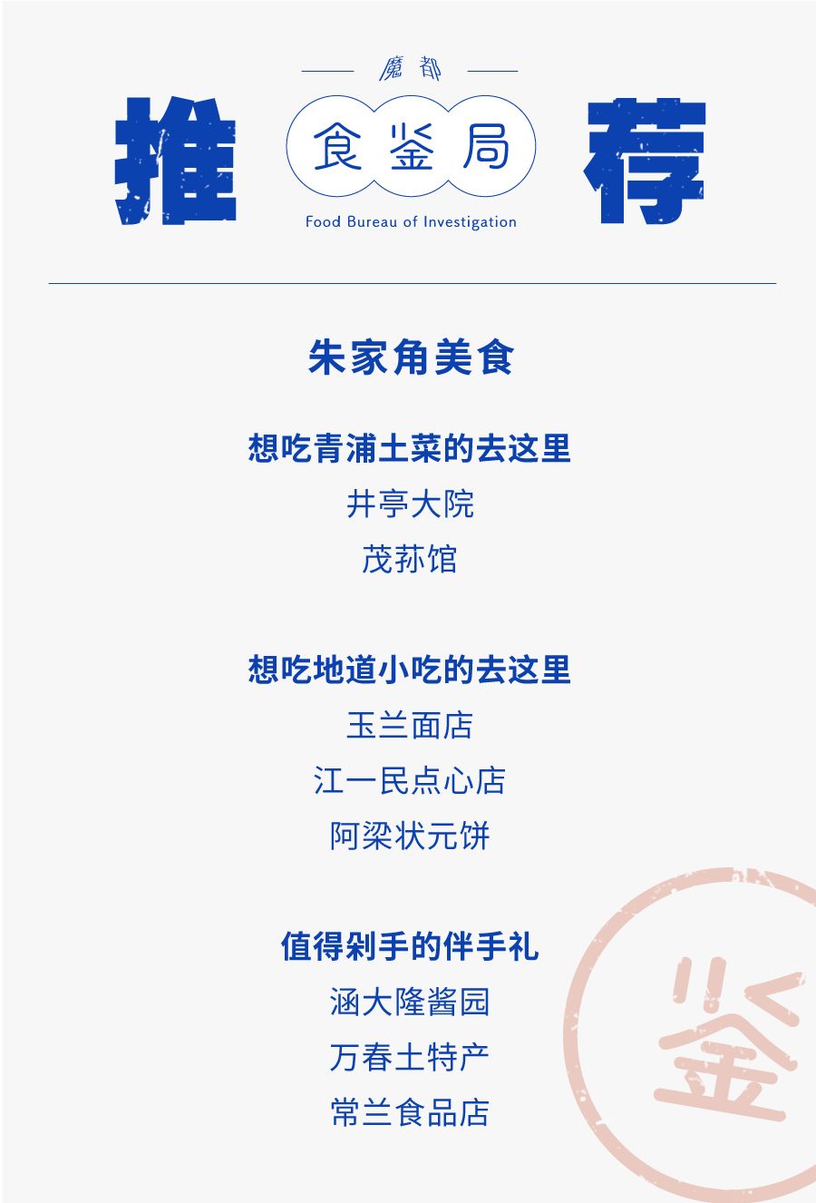 朱家角古镇美食,朱家角古镇一日游最佳攻略