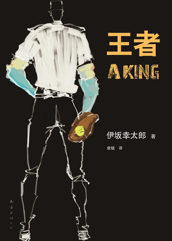 伊坂幸太郎采访视频,伊坂幸太郎完整视频