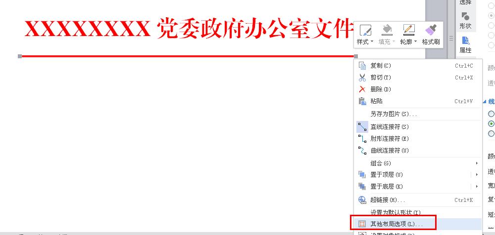 wps制作政府红头文件完整步骤,wps文档如何制作公司红头文件