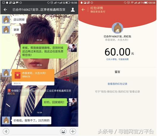 寻铺网是什么,寻铺网是骗人的吗
