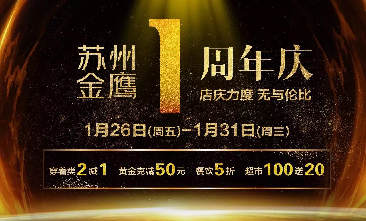 还有2天，苏州金鹰即将进入狂欢模式，错过就要再等一年！