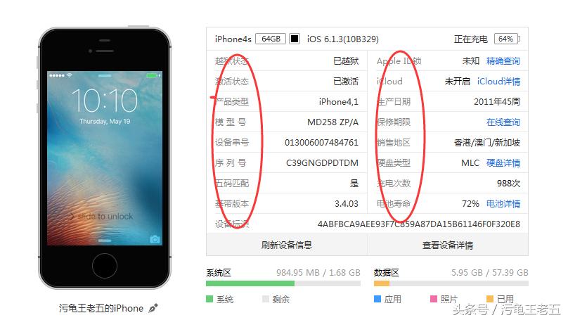 iphone4s降级ios6教程,iphone4s降级后再越狱