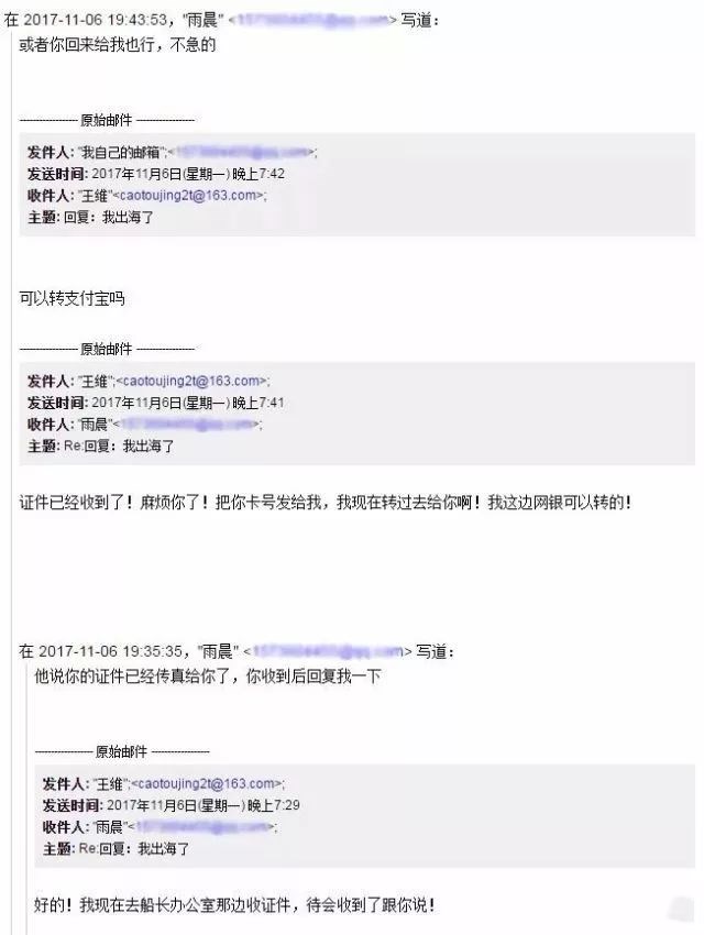 一场针对船员的*局骗**就这样得逞了(内附邮件、对话截图)