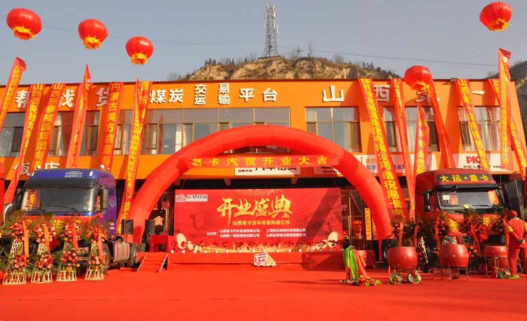 绂荤煶鏄撳崱姹借锤,灞辫タ鏄撳崱姹借锤鏈夐檺鍏徃