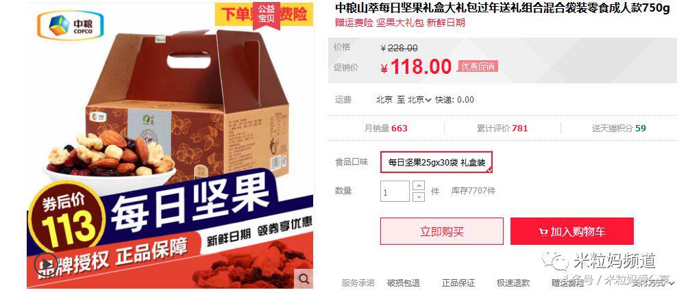 年货节购物车全是美妆护肤,年货零食购物车