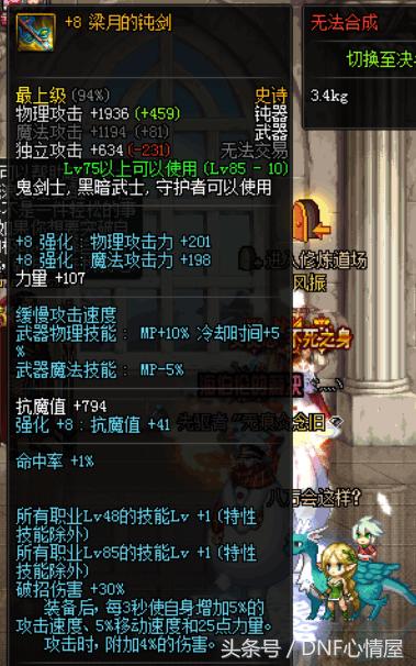 dnf梁月的钝剑改版属性介绍,dnf梁月的钝剑强化13