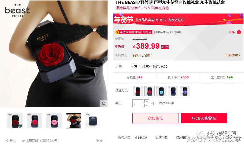 年货节购物车全是美妆护肤,年货零食购物车