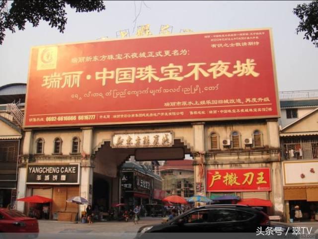 中国和缅甸翡翠交易市场,探索缅甸金三角