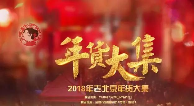 在北京买点什么年货回家,在北京置办什么年货带回老家