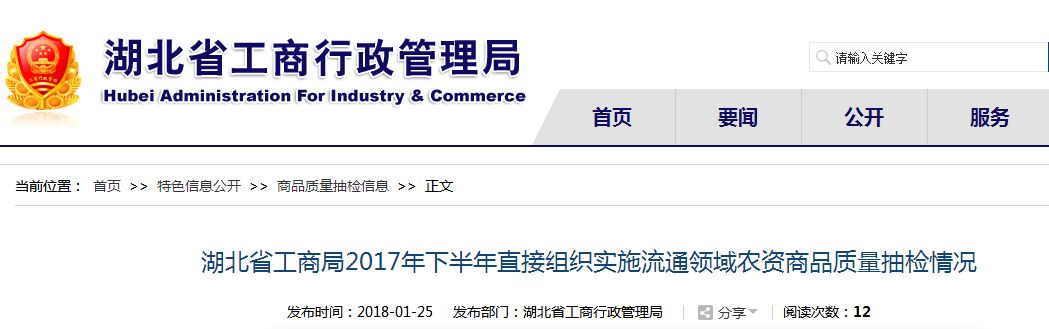 丰喜、迪斯科、万福农……湖北工商公布42批次抽检不合格肥料！