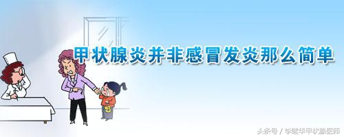 甲状腺疾病科学认识才能正确防治,感冒引起的甲状腺炎怎么治