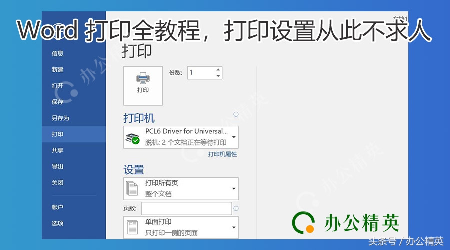 4个实用的word打印技巧,word打印必备的十个技巧