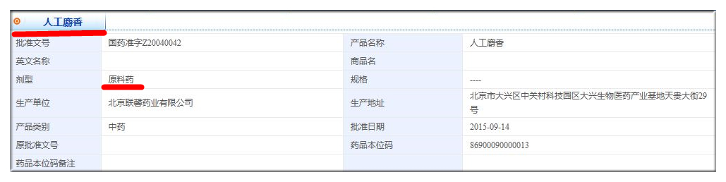 国药准字和中药饮片区别,国药准字和otc标志的中药饮片