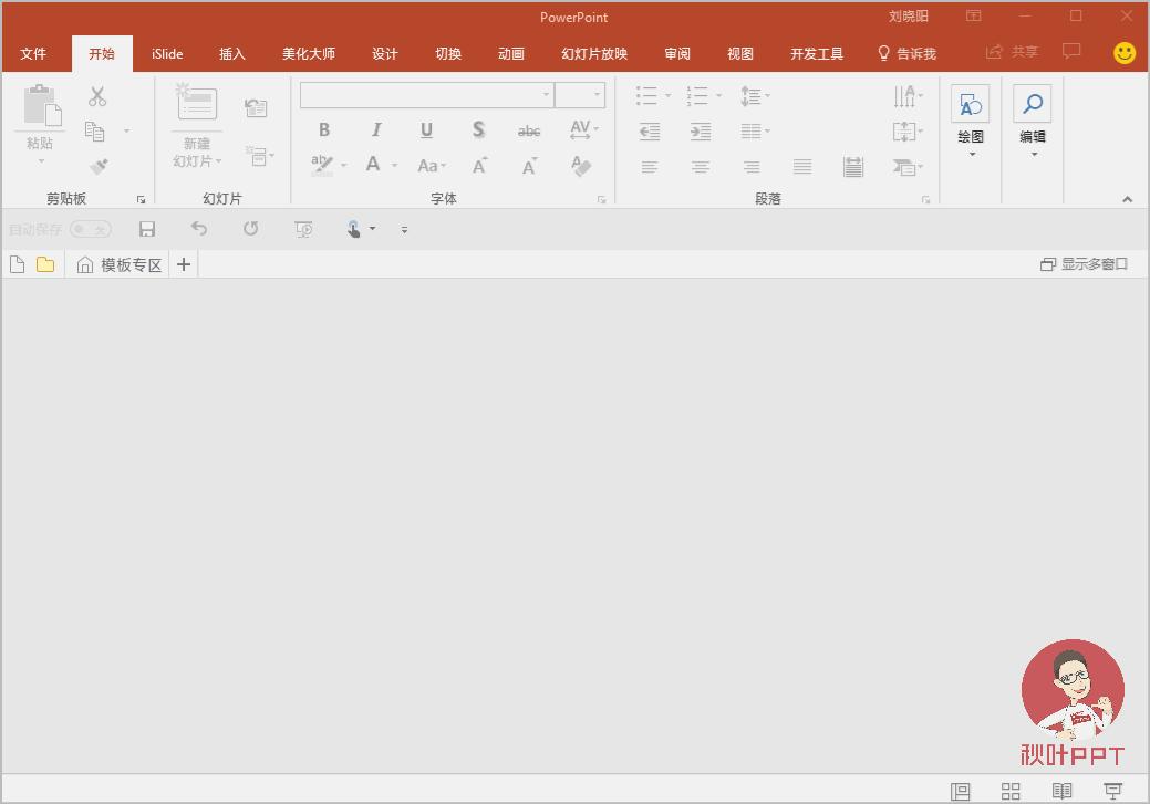 3分钟就能搞定ppt的神器,ppt果然是个强大的软件