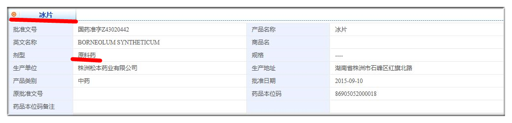 国药准字的中药饮片是基药吗,国药准字和otc标志的中药饮片