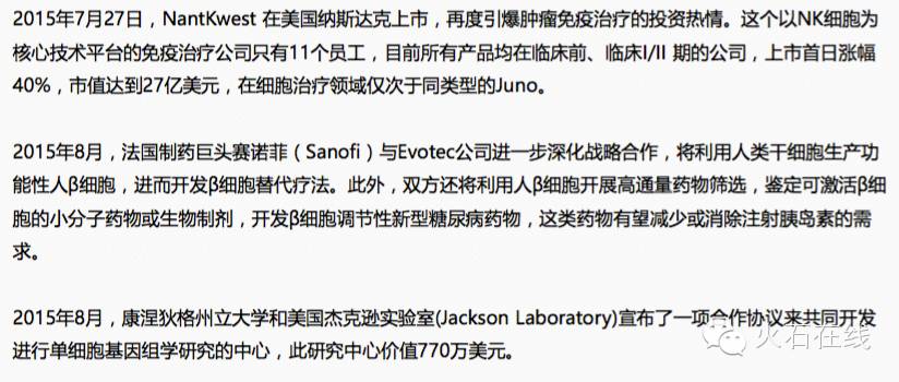 细胞治疗机构,细胞免疫治疗有哪些公司