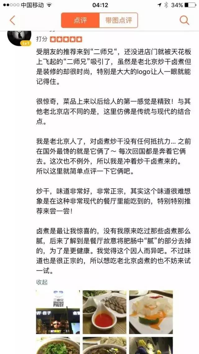 二师兄带你吃北京,二师兄带你安全吃美食