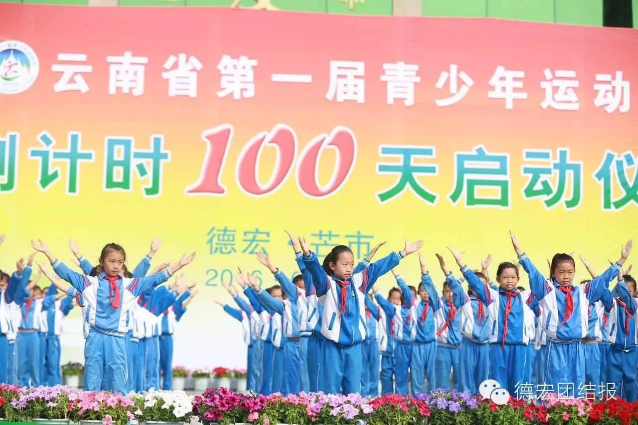 2023第一届青少年运动会,2024芒市中小学运动会开始时间