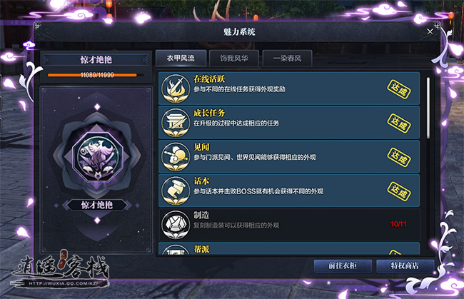 饰我江湖 魅力值复刻及成本统计