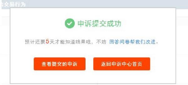 淘宝虚假交易申诉技巧,淘宝虚假交易降权30天如何申诉