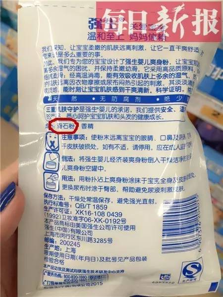 强生爽身粉致癌案宣判，天津商店均有销售，含有这种成分的爽身粉