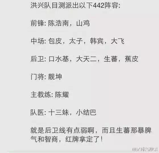 古惑仔足球,足球场古惑仔原版