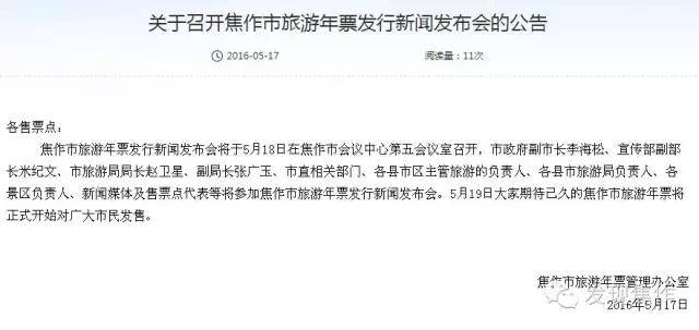 焦作旅游年票特惠68元,2019焦作旅游年票多少钱