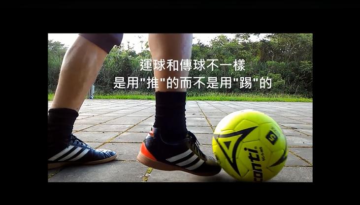 足球你不知道的那些事,关于足球运球