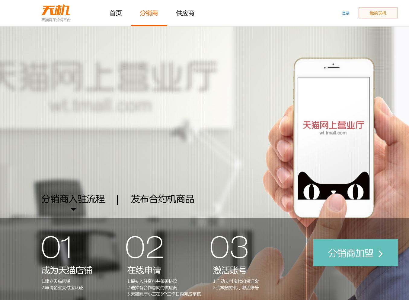 “天机”——天猫营业厅合约机销售暴涨100倍的秘密