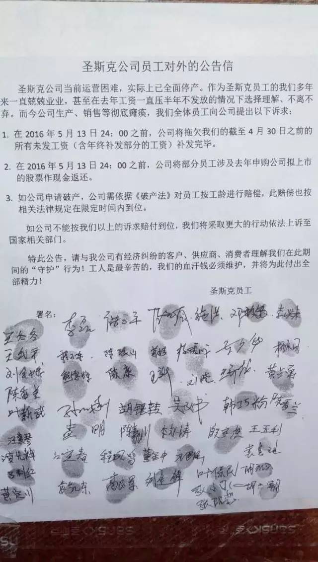 圣斯克董事长称能够完成现有订单，各卖场可能启动第三方先行赔付