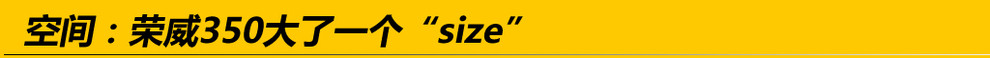 11年荣威350和12年别克凯越哪个好,哪辆车是车坛常青树