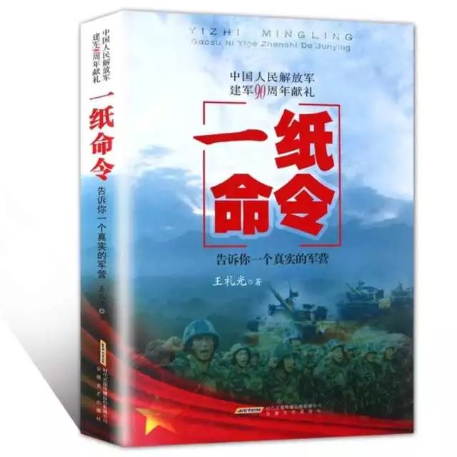 一纸命令全文,一纸命令能执行到位吗