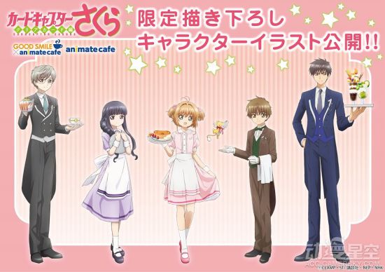 上海魔卡少女樱联动咖啡店,魔卡少女樱联动咖啡厅长沙