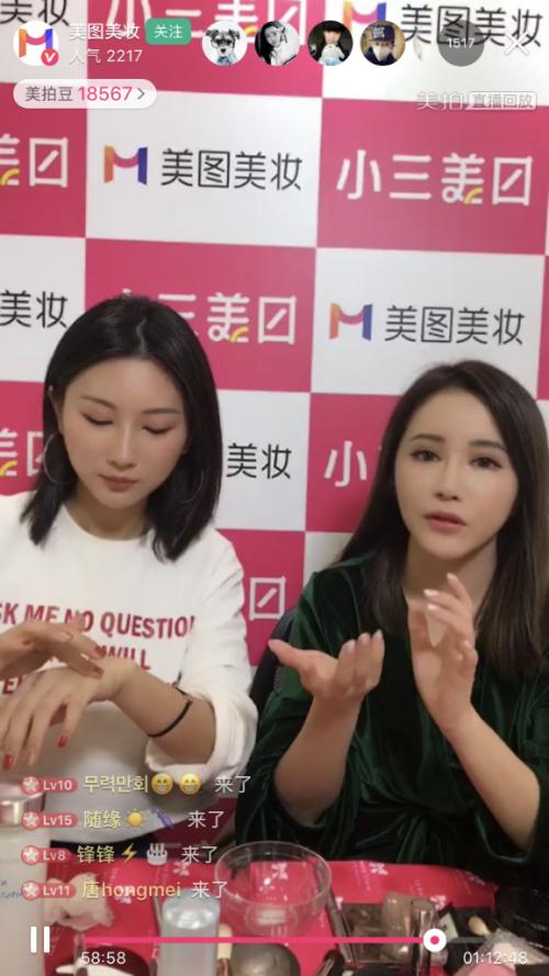 美图美妆联手台湾小三美日共创电商直播新生态，全民嗨翻齐刷屏